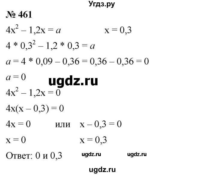 ГДЗ (Решебник №1 к учебнику 2016) по алгебре 7 класс А. Г. Мерзляк / номер / 461