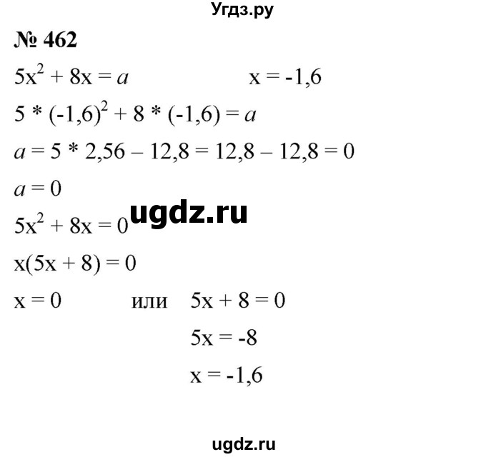 ГДЗ (Решебник №1 к учебнику 2016) по алгебре 7 класс А. Г. Мерзляк / номер / 462