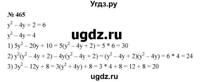 ГДЗ (Решебник №1 к учебнику 2016) по алгебре 7 класс А. Г. Мерзляк / номер / 465