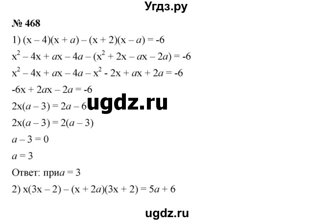 ГДЗ (Решебник №1 к учебнику 2016) по алгебре 7 класс А. Г. Мерзляк / номер / 468