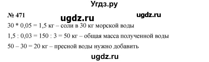 ГДЗ (Решебник №1 к учебнику 2016) по алгебре 7 класс А. Г. Мерзляк / номер / 471