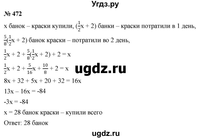 ГДЗ (Решебник №1 к учебнику 2016) по алгебре 7 класс А. Г. Мерзляк / номер / 472