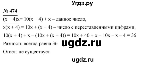 ГДЗ (Решебник №1 к учебнику 2016) по алгебре 7 класс А. Г. Мерзляк / номер / 474