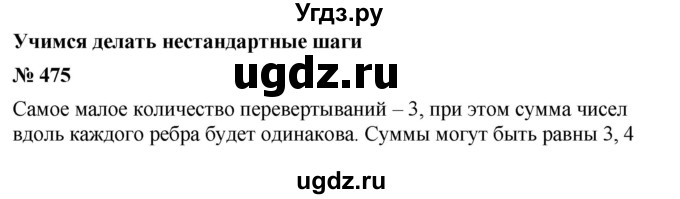 ГДЗ (Решебник №1 к учебнику 2016) по алгебре 7 класс А. Г. Мерзляк / номер / 475