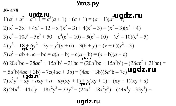 ГДЗ (Решебник №1 к учебнику 2016) по алгебре 7 класс А. Г. Мерзляк / номер / 478