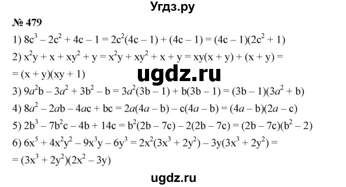 ГДЗ (Решебник №1 к учебнику 2016) по алгебре 7 класс А. Г. Мерзляк / номер / 479