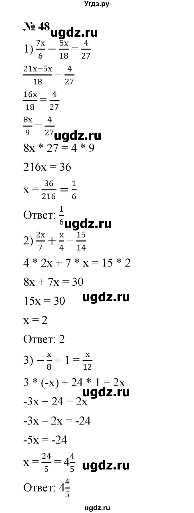 ГДЗ (Решебник №1 к учебнику 2016) по алгебре 7 класс А. Г. Мерзляк / номер / 48