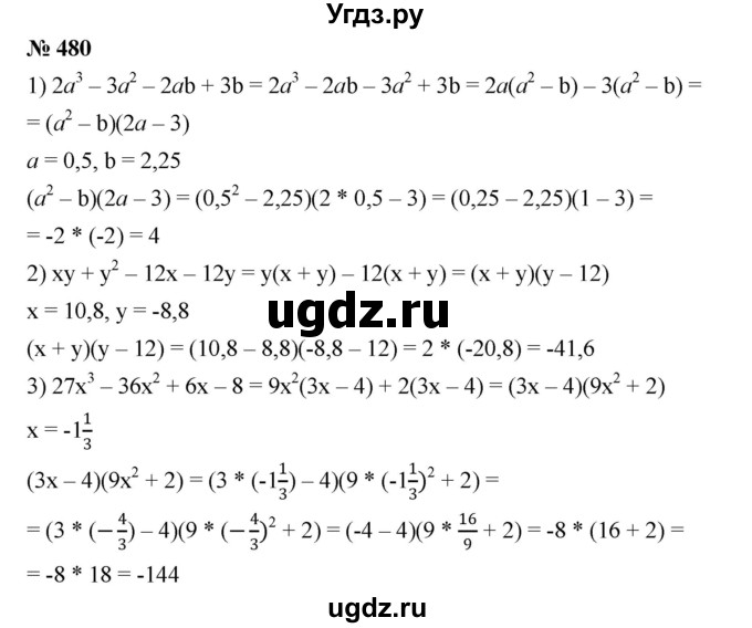 ГДЗ (Решебник №1 к учебнику 2016) по алгебре 7 класс А. Г. Мерзляк / номер / 480