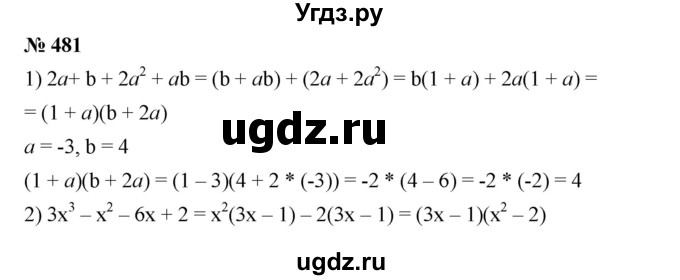 ГДЗ (Решебник №1 к учебнику 2016) по алгебре 7 класс А. Г. Мерзляк / номер / 481