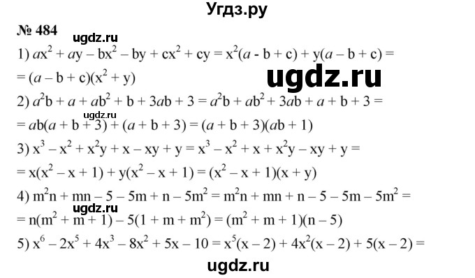 ГДЗ (Решебник №1 к учебнику 2016) по алгебре 7 класс А. Г. Мерзляк / номер / 484