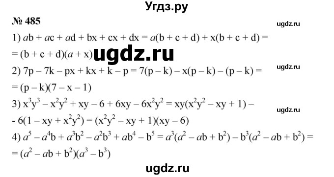 ГДЗ (Решебник №1 к учебнику 2016) по алгебре 7 класс А. Г. Мерзляк / номер / 485