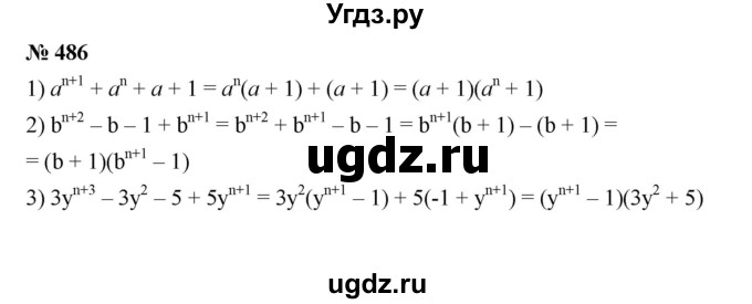 ГДЗ (Решебник №1 к учебнику 2016) по алгебре 7 класс А. Г. Мерзляк / номер / 486