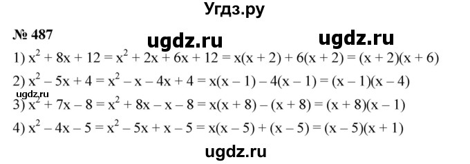 ГДЗ (Решебник №1 к учебнику 2016) по алгебре 7 класс А. Г. Мерзляк / номер / 487