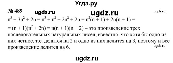 ГДЗ (Решебник №1 к учебнику 2016) по алгебре 7 класс А. Г. Мерзляк / номер / 489