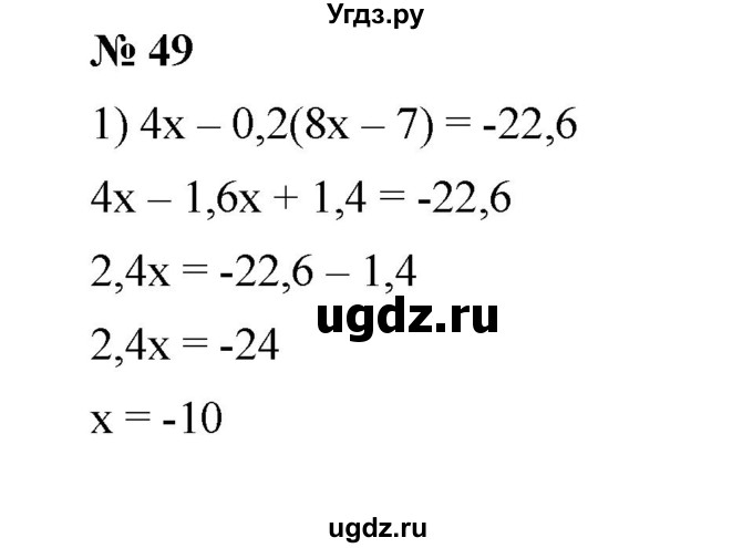 ГДЗ (Решебник №1 к учебнику 2016) по алгебре 7 класс А. Г. Мерзляк / номер / 49