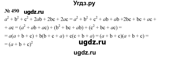 ГДЗ (Решебник №1 к учебнику 2016) по алгебре 7 класс А. Г. Мерзляк / номер / 490