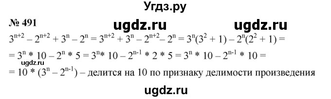 ГДЗ (Решебник №1 к учебнику 2016) по алгебре 7 класс А. Г. Мерзляк / номер / 491