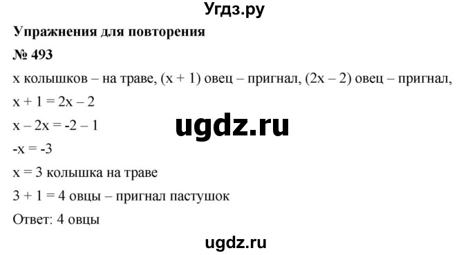 ГДЗ (Решебник №1 к учебнику 2016) по алгебре 7 класс А. Г. Мерзляк / номер / 493