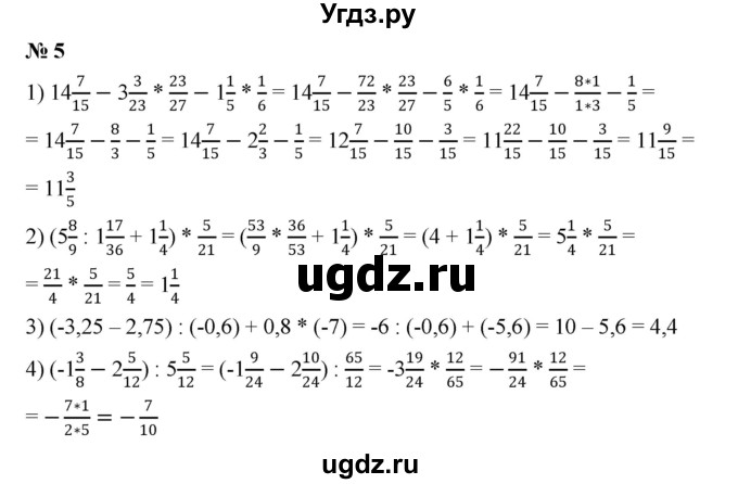 ГДЗ (Решебник №1 к учебнику 2016) по алгебре 7 класс А. Г. Мерзляк / номер / 5