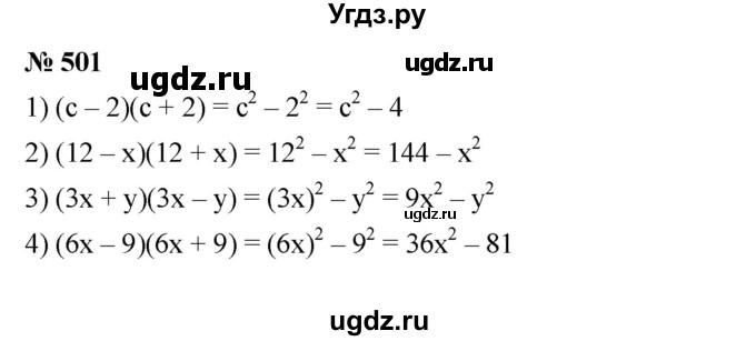 ГДЗ (Решебник №1 к учебнику 2016) по алгебре 7 класс А. Г. Мерзляк / номер / 501