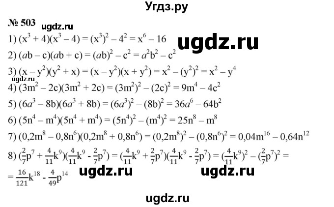 ГДЗ (Решебник №1 к учебнику 2016) по алгебре 7 класс А. Г. Мерзляк / номер / 503