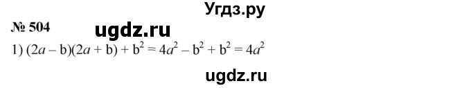 ГДЗ (Решебник №1 к учебнику 2016) по алгебре 7 класс А. Г. Мерзляк / номер / 504