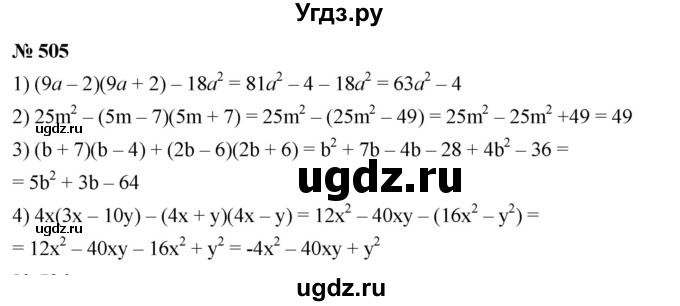 ГДЗ (Решебник №1 к учебнику 2016) по алгебре 7 класс А. Г. Мерзляк / номер / 505