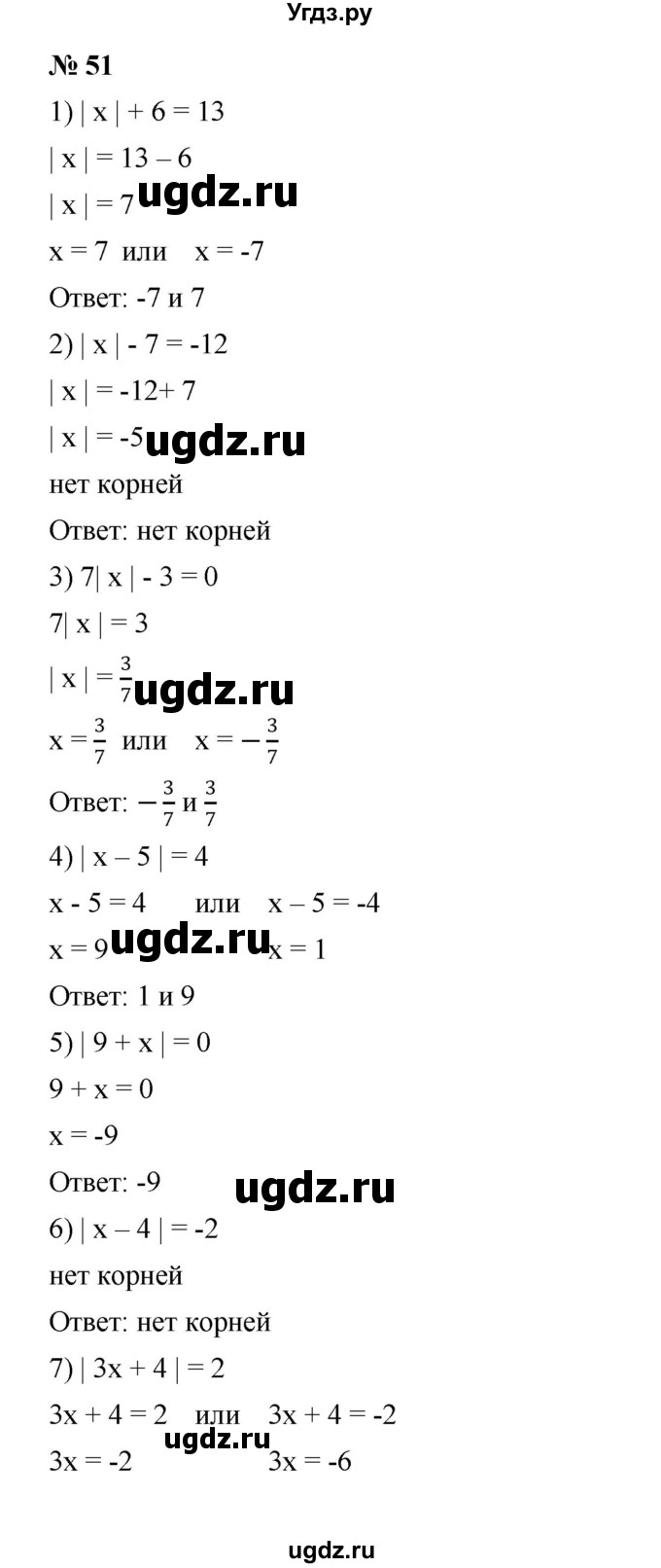 ГДЗ (Решебник №1 к учебнику 2016) по алгебре 7 класс А. Г. Мерзляк / номер / 51