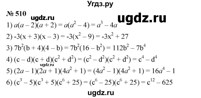 ГДЗ (Решебник №1 к учебнику 2016) по алгебре 7 класс А. Г. Мерзляк / номер / 510