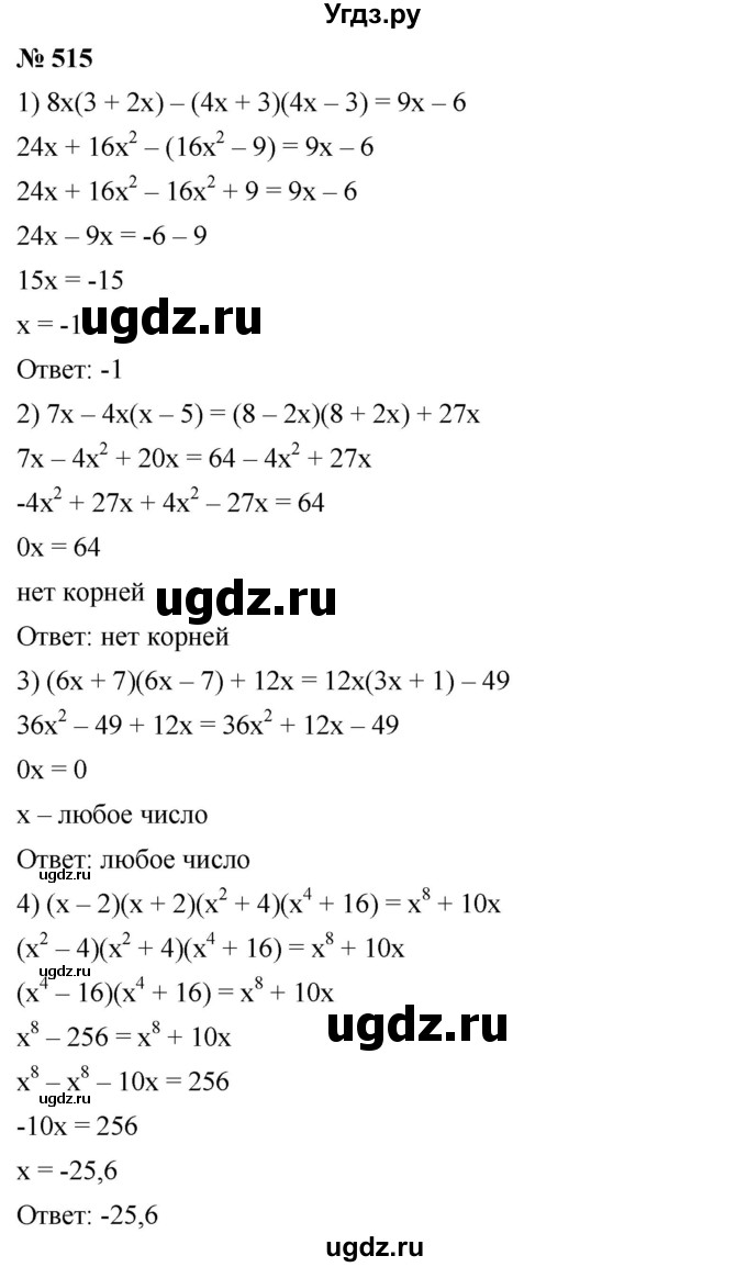 ГДЗ (Решебник №1 к учебнику 2016) по алгебре 7 класс А. Г. Мерзляк / номер / 515