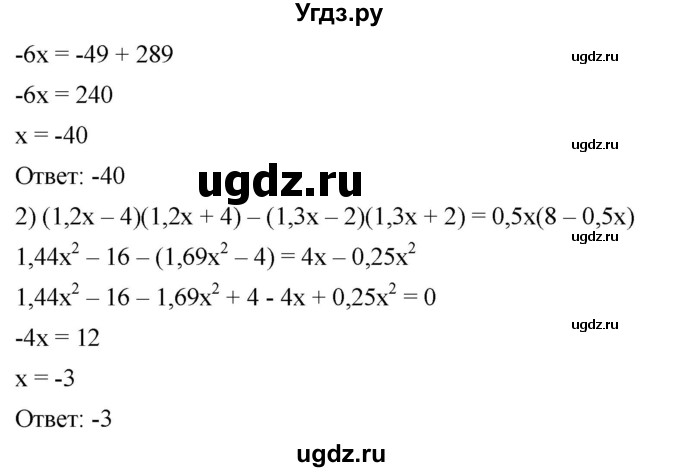 ГДЗ (Решебник №1 к учебнику 2016) по алгебре 7 класс А. Г. Мерзляк / номер / 516(продолжение 2)