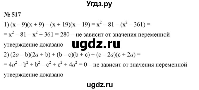 ГДЗ (Решебник №1 к учебнику 2016) по алгебре 7 класс А. Г. Мерзляк / номер / 517