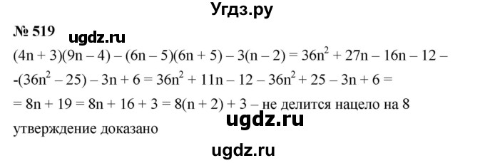 ГДЗ (Решебник №1 к учебнику 2016) по алгебре 7 класс А. Г. Мерзляк / номер / 519