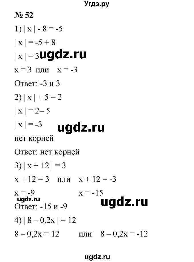 ГДЗ (Решебник №1 к учебнику 2016) по алгебре 7 класс А. Г. Мерзляк / номер / 52