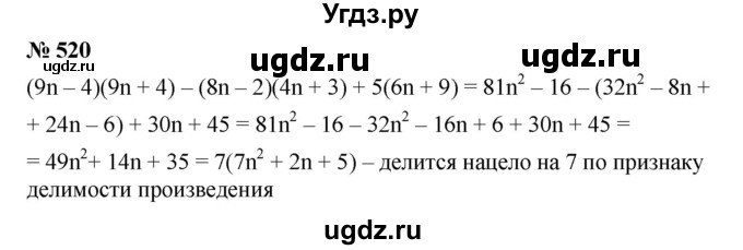 ГДЗ (Решебник №1 к учебнику 2016) по алгебре 7 класс А. Г. Мерзляк / номер / 520