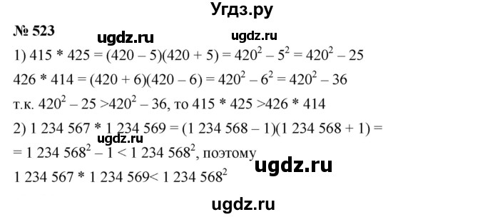 ГДЗ (Решебник №1 к учебнику 2016) по алгебре 7 класс А. Г. Мерзляк / номер / 523