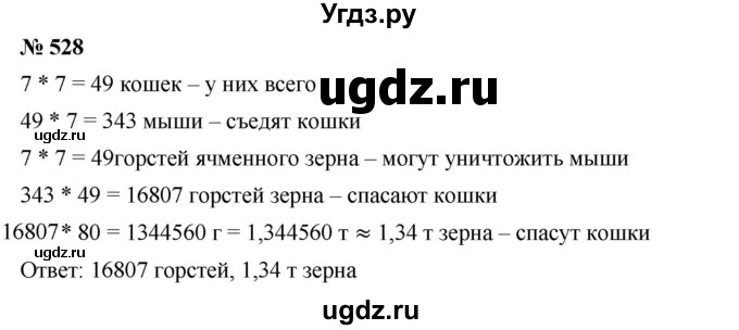 ГДЗ (Решебник №1 к учебнику 2016) по алгебре 7 класс А. Г. Мерзляк / номер / 528