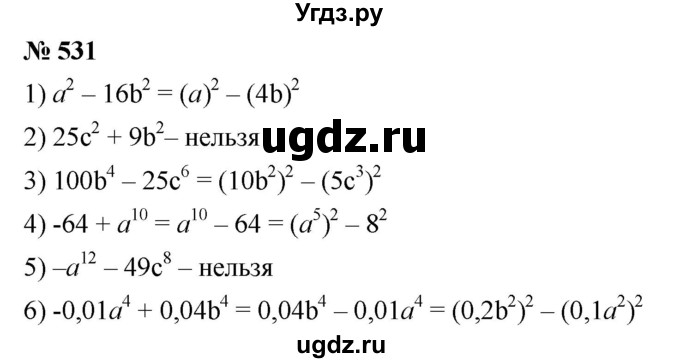 ГДЗ (Решебник №1 к учебнику 2016) по алгебре 7 класс А. Г. Мерзляк / номер / 531