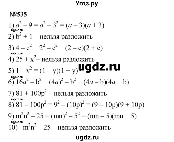 ГДЗ (Решебник №1 к учебнику 2016) по алгебре 7 класс А. Г. Мерзляк / номер / 535