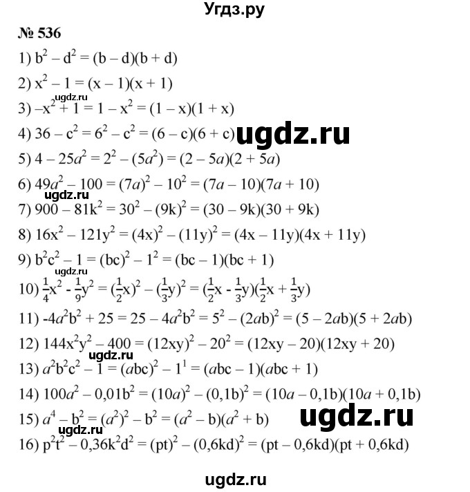 ГДЗ (Решебник №1 к учебнику 2016) по алгебре 7 класс А. Г. Мерзляк / номер / 536
