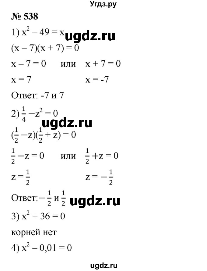 ГДЗ (Решебник №1 к учебнику 2016) по алгебре 7 класс А. Г. Мерзляк / номер / 538