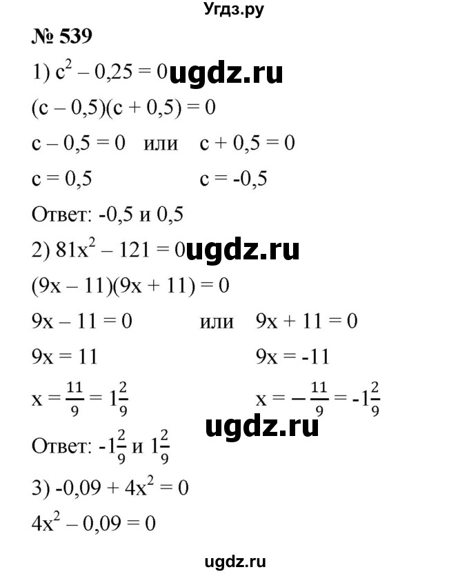 ГДЗ (Решебник №1 к учебнику 2016) по алгебре 7 класс А. Г. Мерзляк / номер / 539