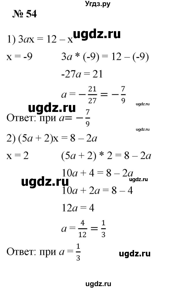 ГДЗ (Решебник №1 к учебнику 2016) по алгебре 7 класс А. Г. Мерзляк / номер / 54