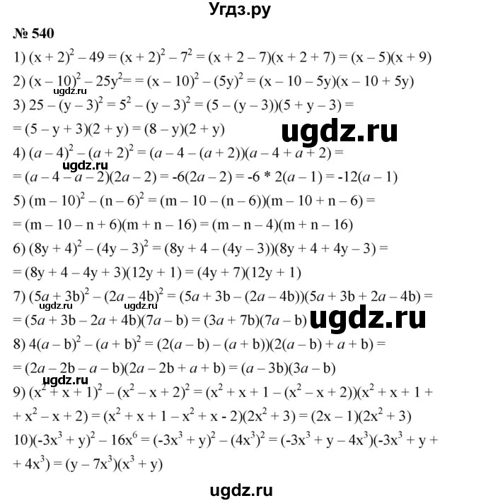 ГДЗ (Решебник №1 к учебнику 2016) по алгебре 7 класс А. Г. Мерзляк / номер / 540