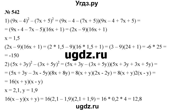 ГДЗ (Решебник №1 к учебнику 2016) по алгебре 7 класс А. Г. Мерзляк / номер / 542