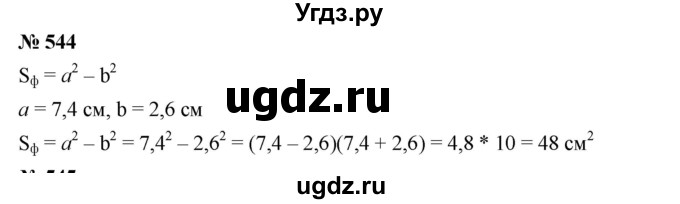 ГДЗ (Решебник №1 к учебнику 2016) по алгебре 7 класс А. Г. Мерзляк / номер / 544