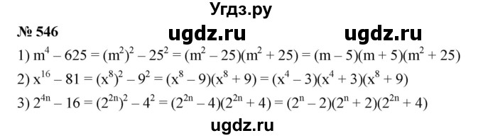 ГДЗ (Решебник №1 к учебнику 2016) по алгебре 7 класс А. Г. Мерзляк / номер / 546