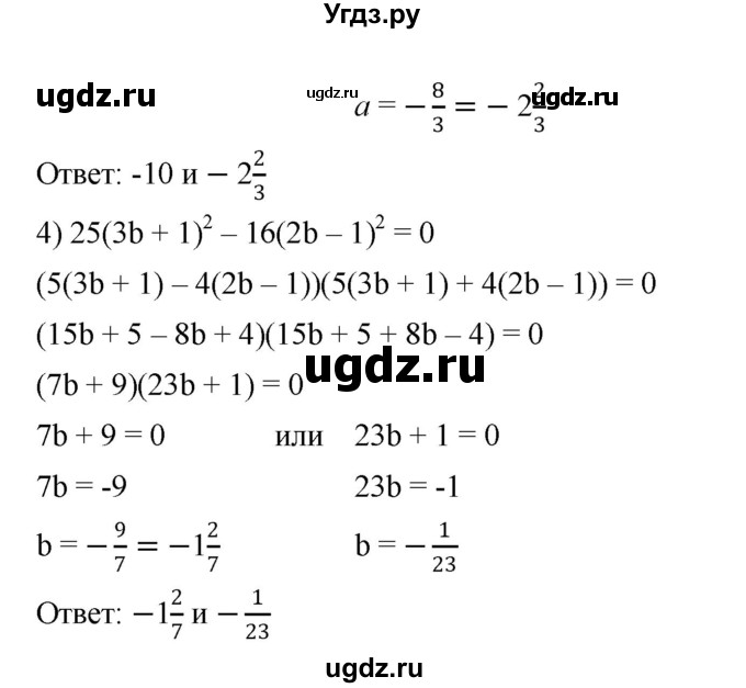 ГДЗ (Решебник №1 к учебнику 2016) по алгебре 7 класс А. Г. Мерзляк / номер / 548(продолжение 2)
