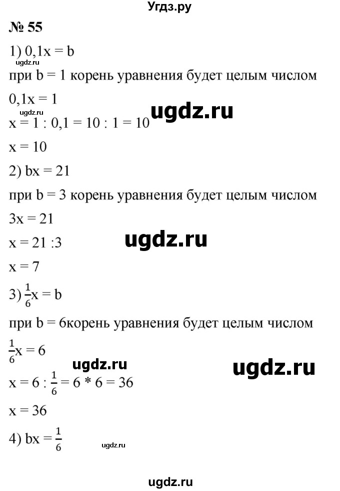 ГДЗ (Решебник №1 к учебнику 2016) по алгебре 7 класс А. Г. Мерзляк / номер / 55