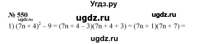 ГДЗ (Решебник №1 к учебнику 2016) по алгебре 7 класс А. Г. Мерзляк / номер / 550